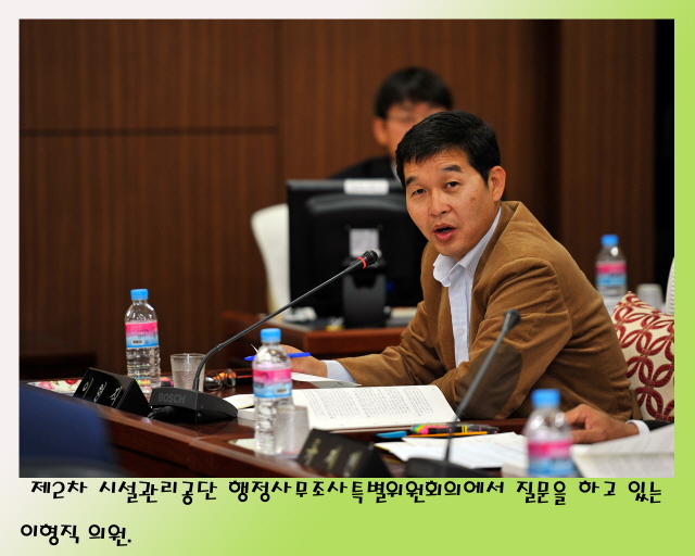 시설관리공단 행정사무조사특별위원회