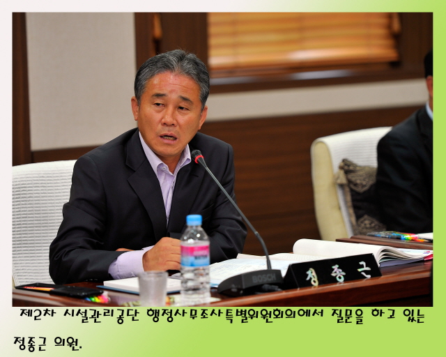 시설관리공단 행정사무조사특별위원회