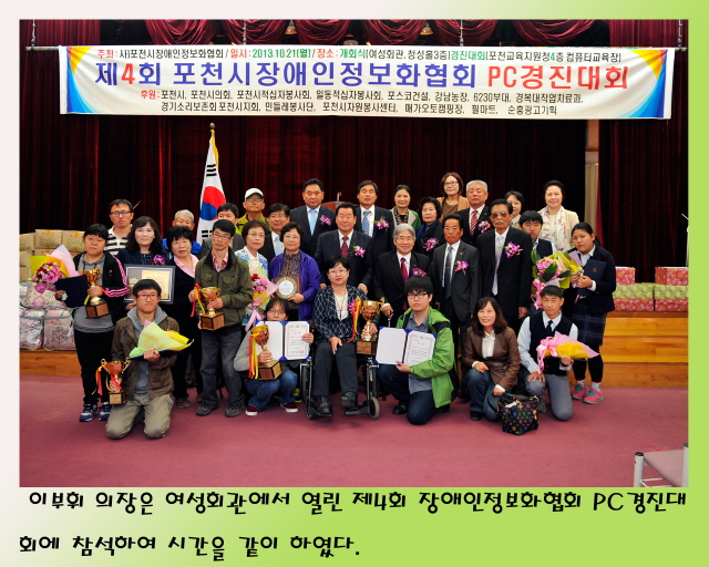포천시 장애인 정보화 협회 PC경진대회