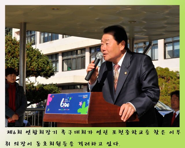 제6회 연합회장기 족구대회