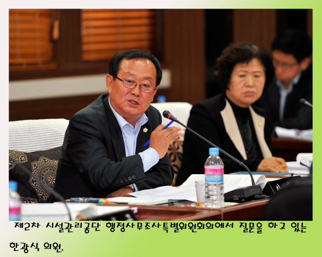 시설관리공단 행정사무조사특별위원회