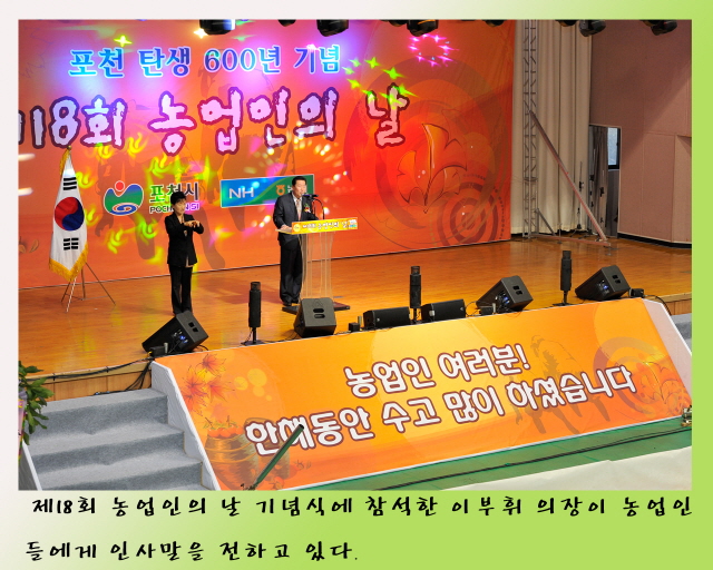 제18회 농업인의 날 기면식 참석