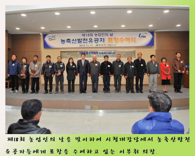 재18회 농업인의 날 농축산 발전유공자 표창 수여