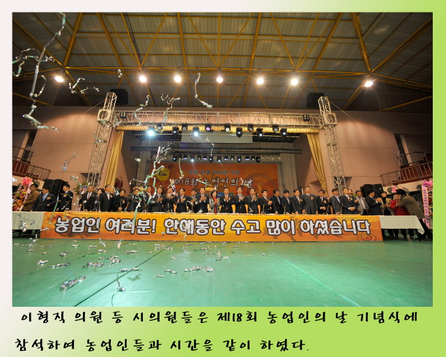 제18회 농업의 날 기념식