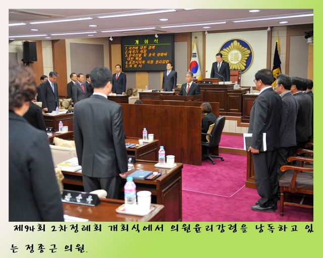 제94회 제2차 정례회 개회식