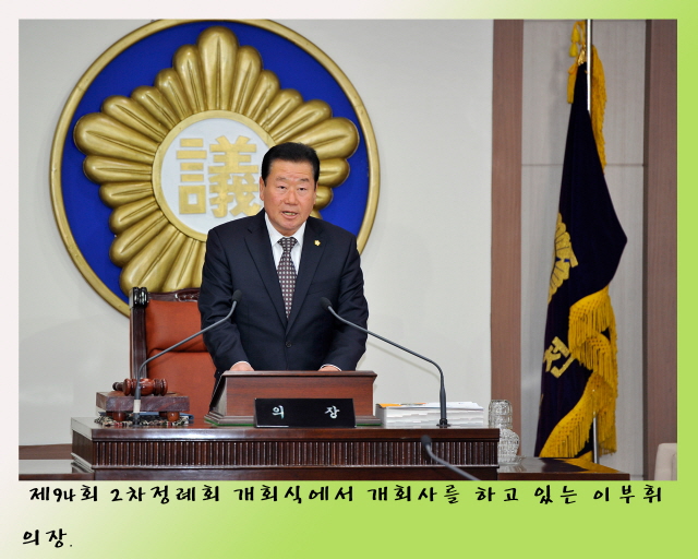 제94회 제2차 정례회 개회식