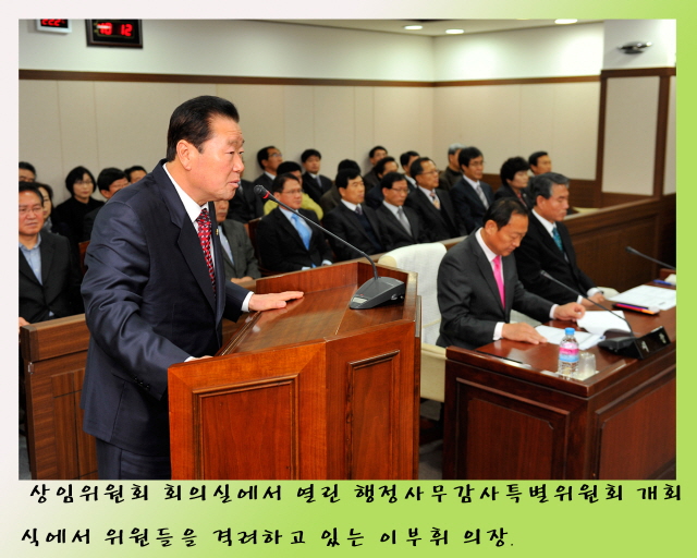 행정사무감사특별위원회 개회식