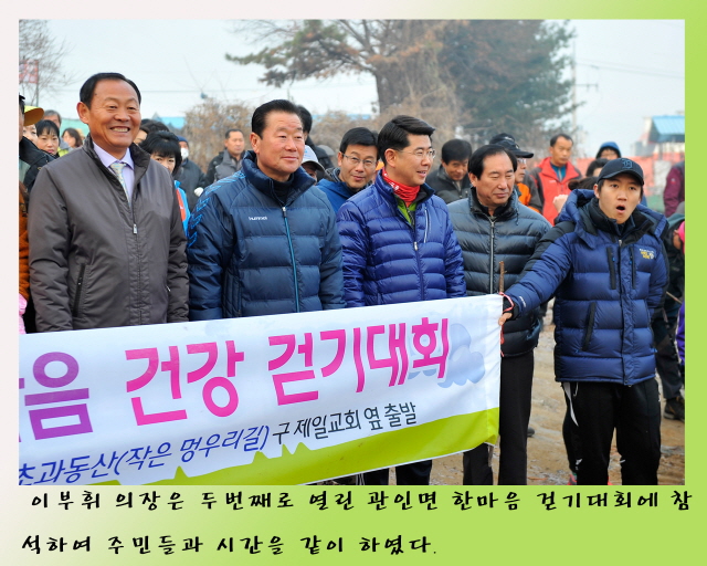 관인면 한마을 걷기대회