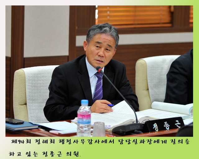 제94회 정례회 행정사무감사특별위원회 