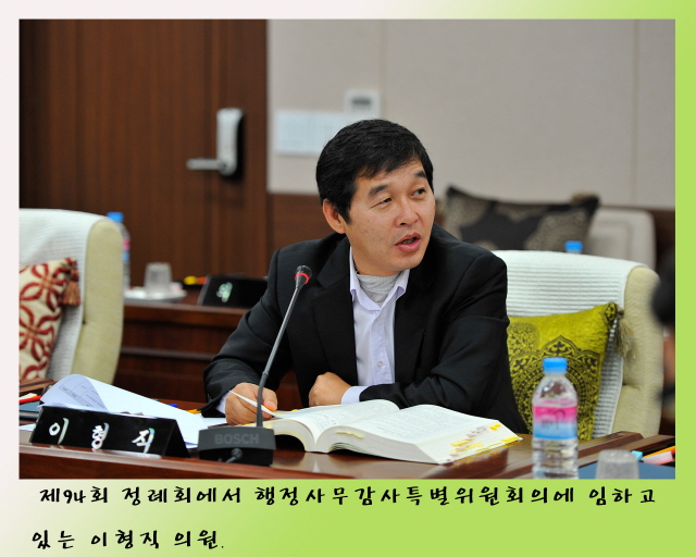 제94회 정례회 행정사무감사특별위원회 