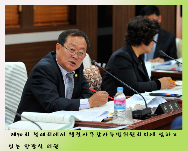 제94회 정례회 행정사무감사특별위원회 