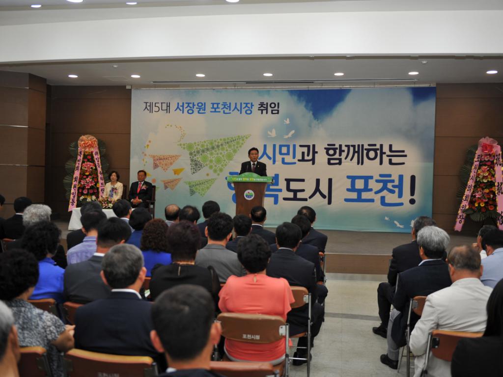 서장원 포천시장 취임식