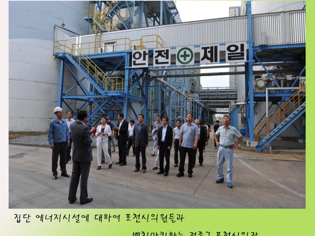 집단에너지 시설 벤치마킹