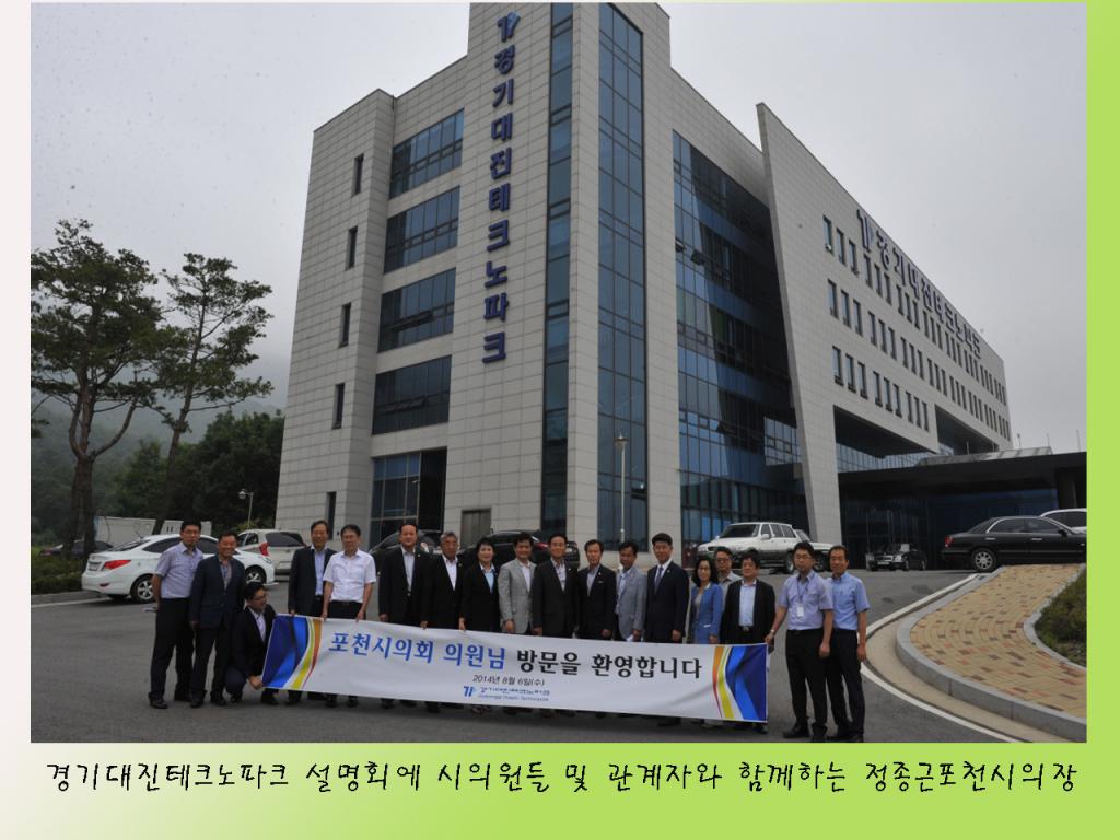 경기대진테크노파크 설명회