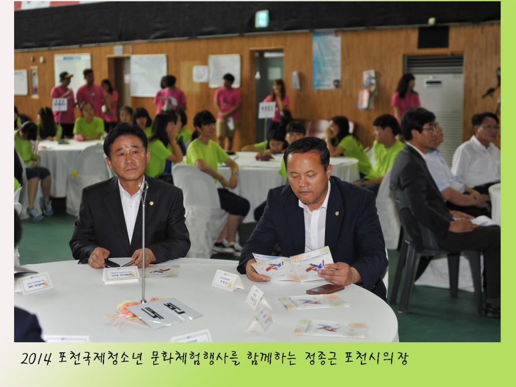 2014 포천국제청소년 문화체험행사