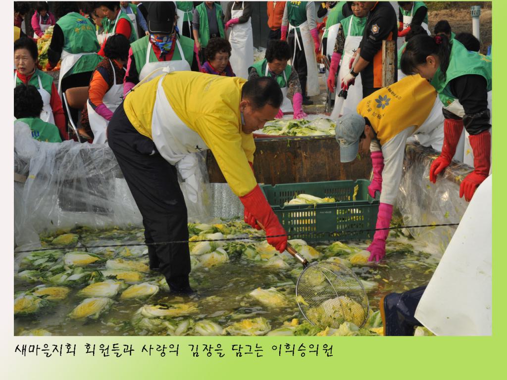 새마을지회 회원들과 사랑의 김장담그기 