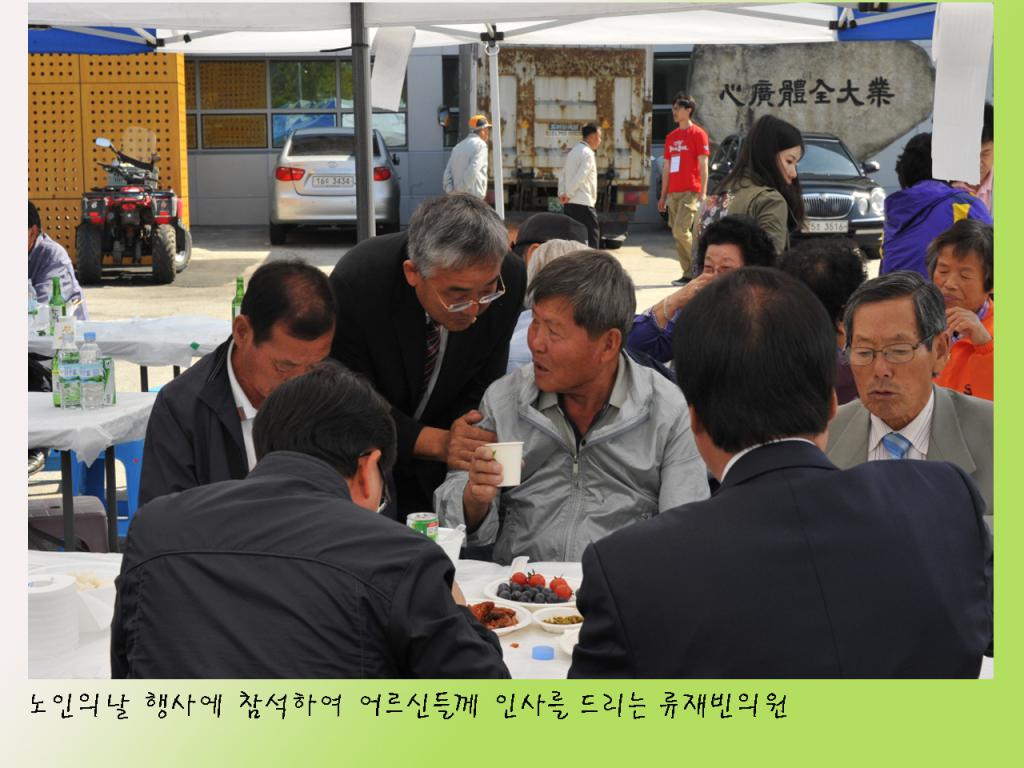 노인의 날 행사