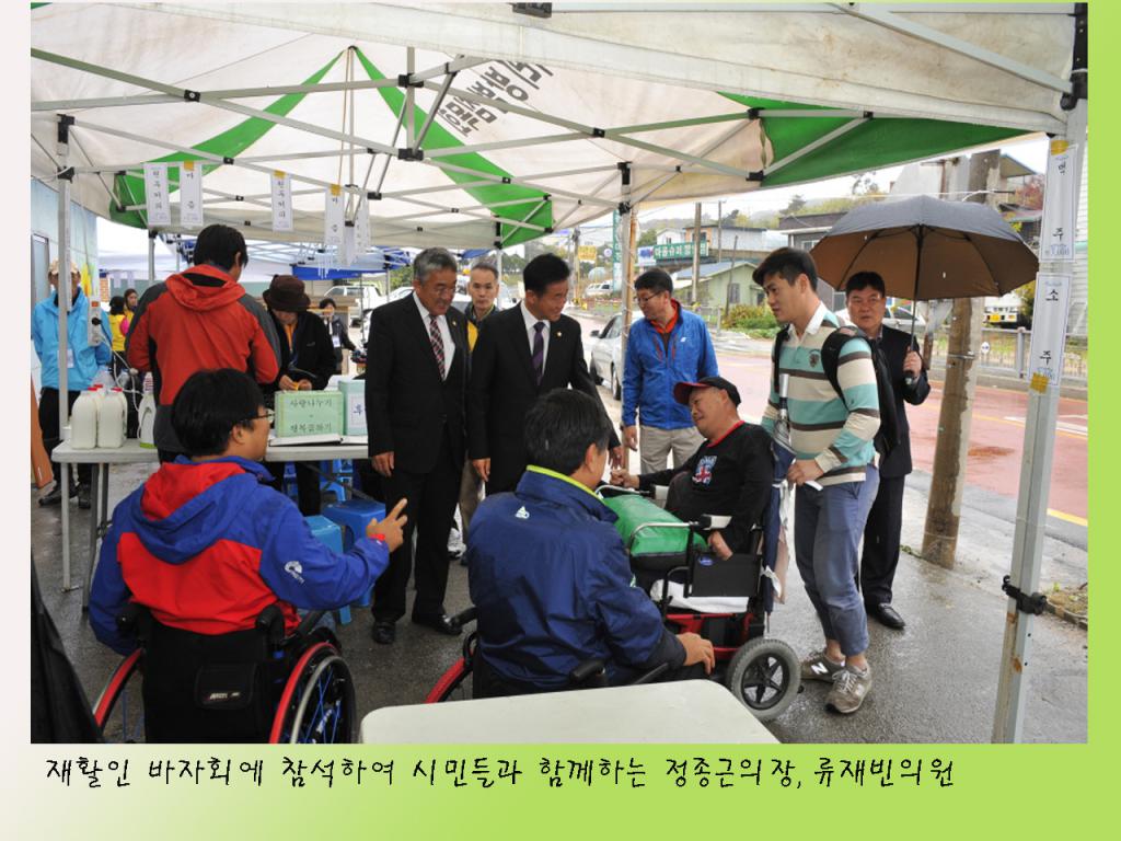 재활인 바자회 참석