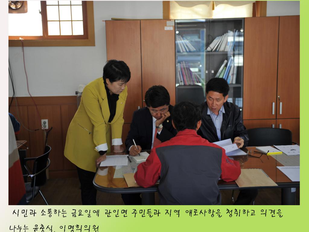 관인면민과의  소통의 날