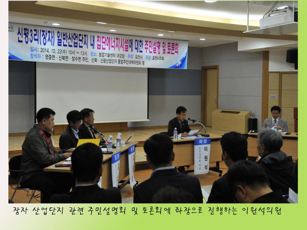 신평3리 장자 일반산업단지 집단에너지시설 주민토론회