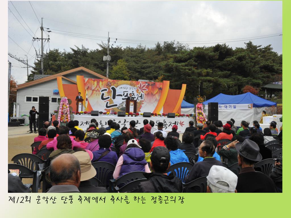 제12회 운악산 단풍 축제