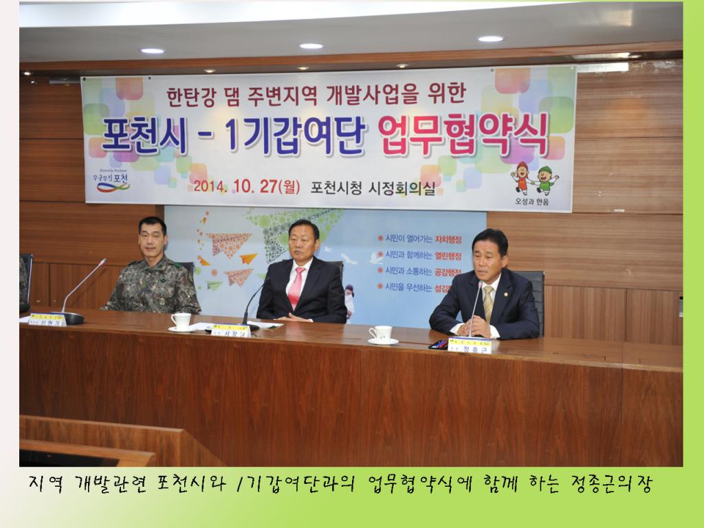 한탄강댐 주변지역 개발사업은 위한 1기갑여단 업무 협약식