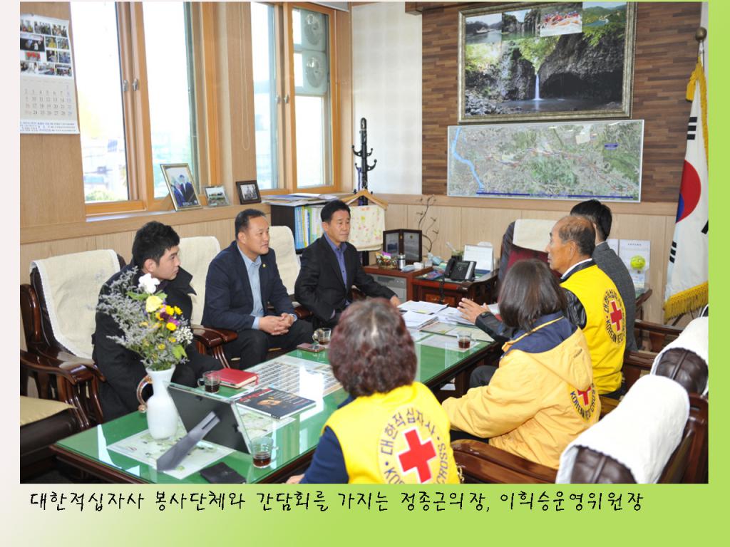 대한 적십자사 봉사단체와 간담회