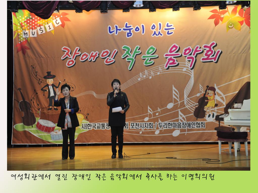 장애인 작은 음악회 