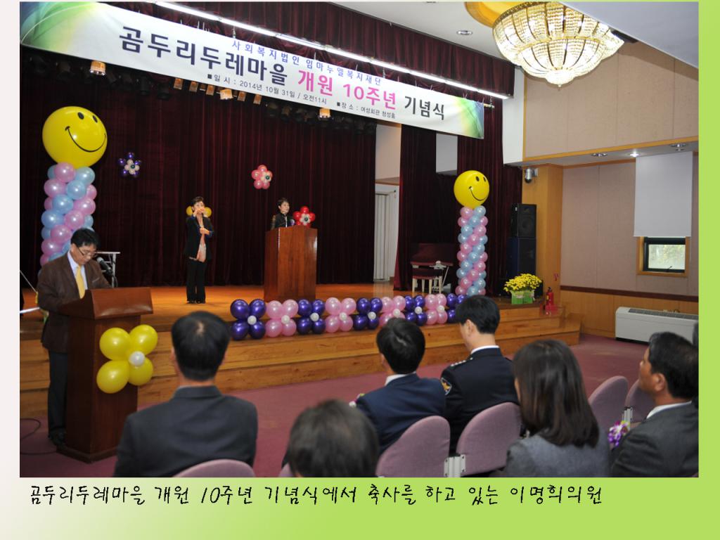 곰두리두레마을 개원 10주년 기념식