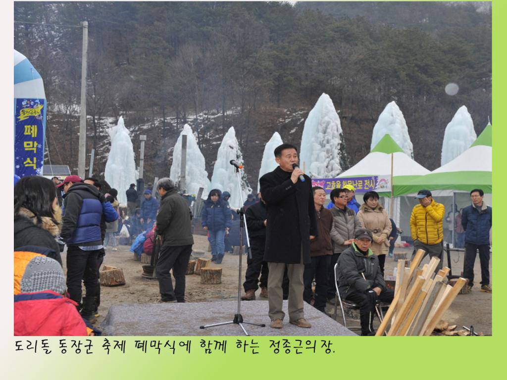 도리돌 동장군 축제 폐막식
