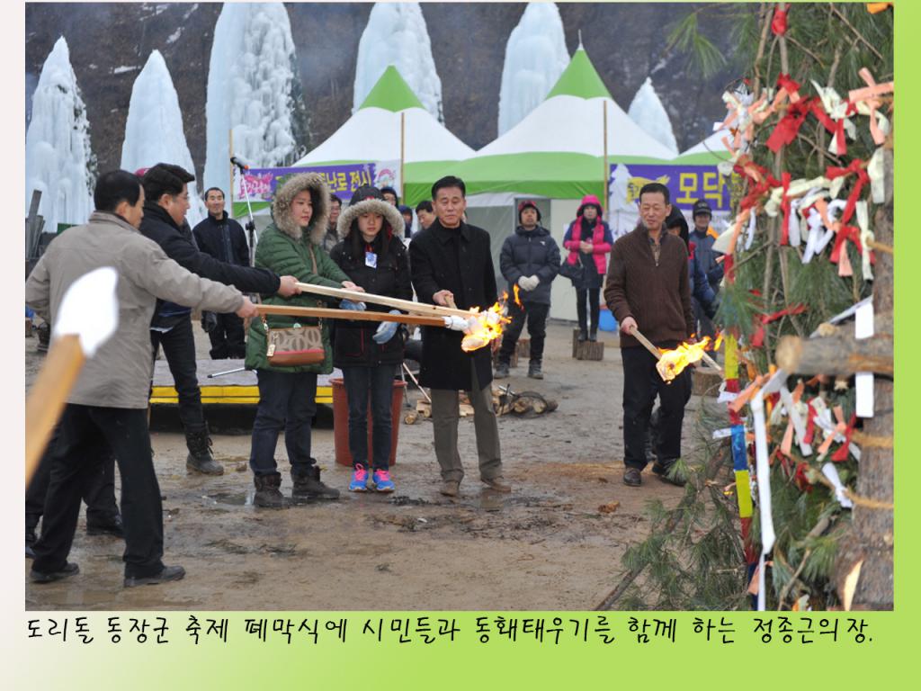 도리돌 동장군 축제 참석