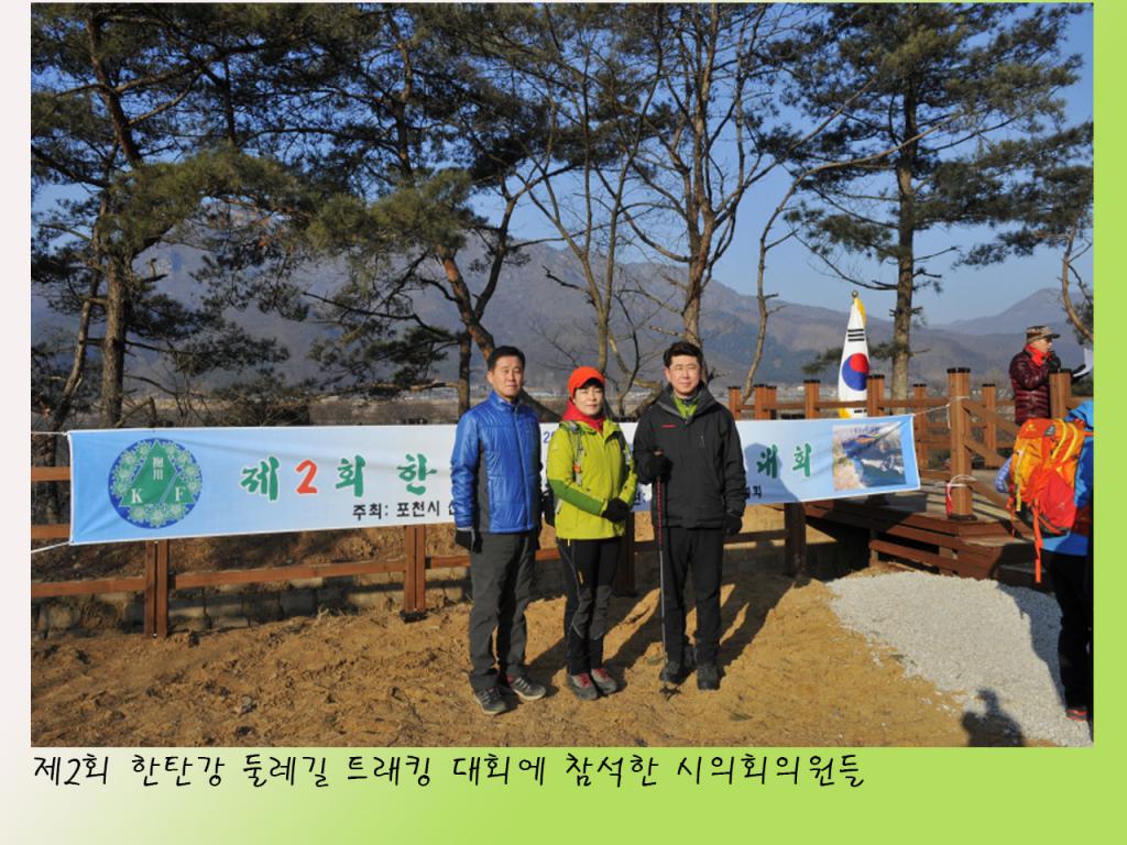 제2회 한탄강 둘레길 트레킹 대회