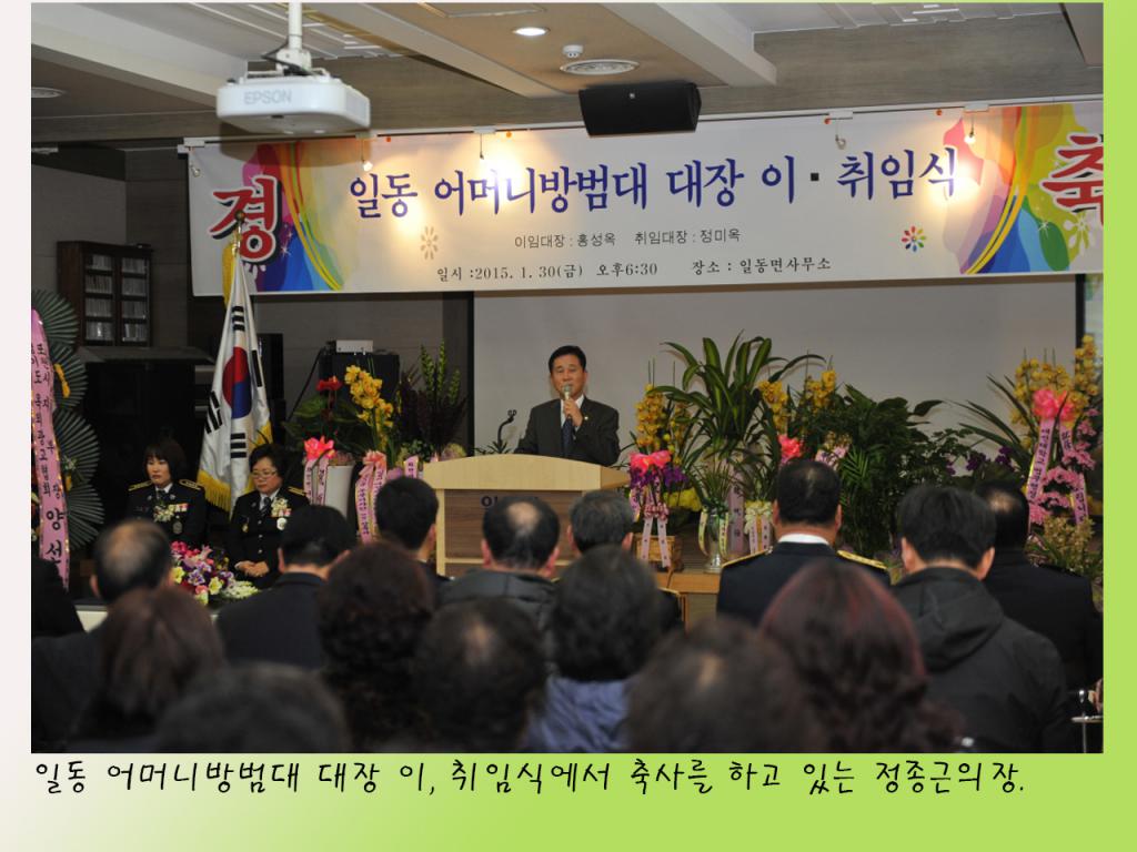 일동 어머니방법대장 이취임식