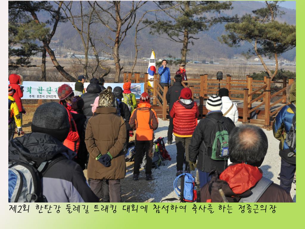 제2회 한탄강 둘레길 트레킹 대회