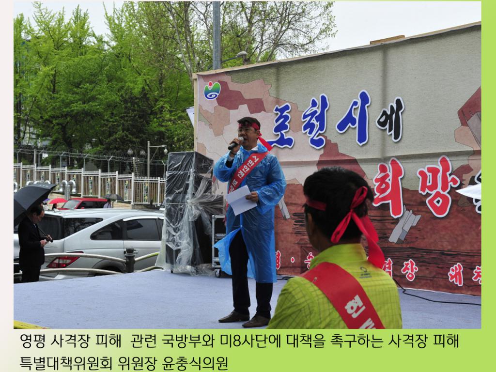 사격장 등 군사시설피해 보상을 위한 촉구 집회