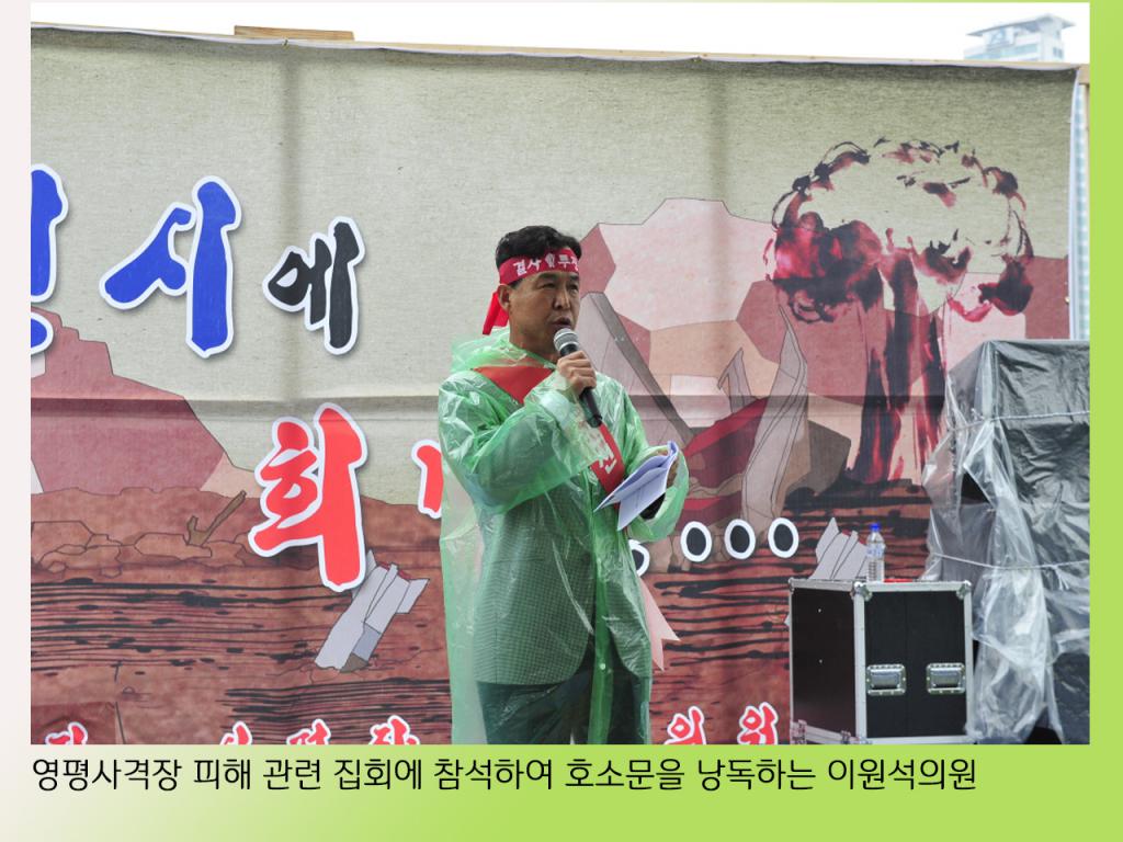 사격장 등 군사시설피해 보상을 위한 촉구 집회