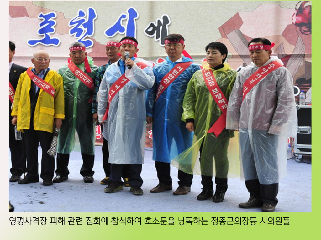 사격장 등 군사시설피해 보상을 위한 촉구 집회