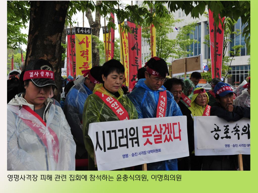 사격장 등 군사시설피해 보상을 위한 촉구 집회