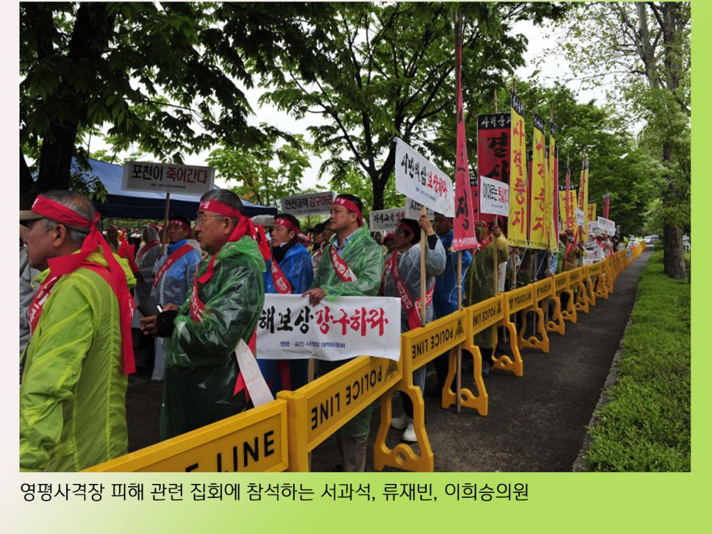 사격장 등 군사시설피해 보상을 위한 촉구 집회