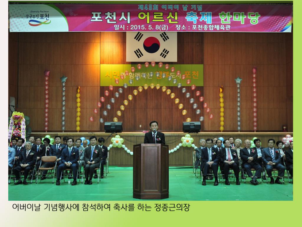 포천시 어른신 축제 한마당