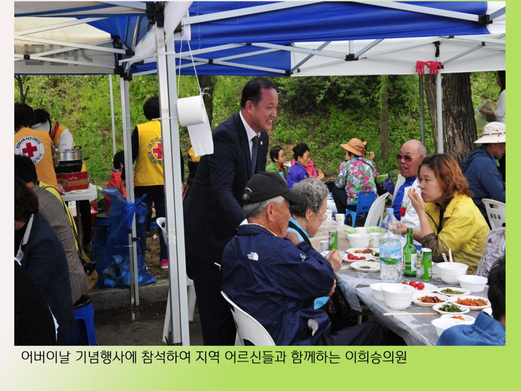 어버이날 기념 행사를 참석한 이희승 의원