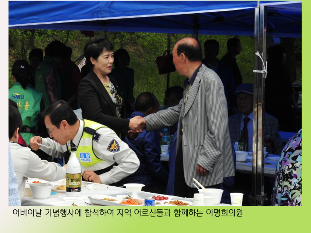 어버이날 기념 행사를 참석한 이명희 의원