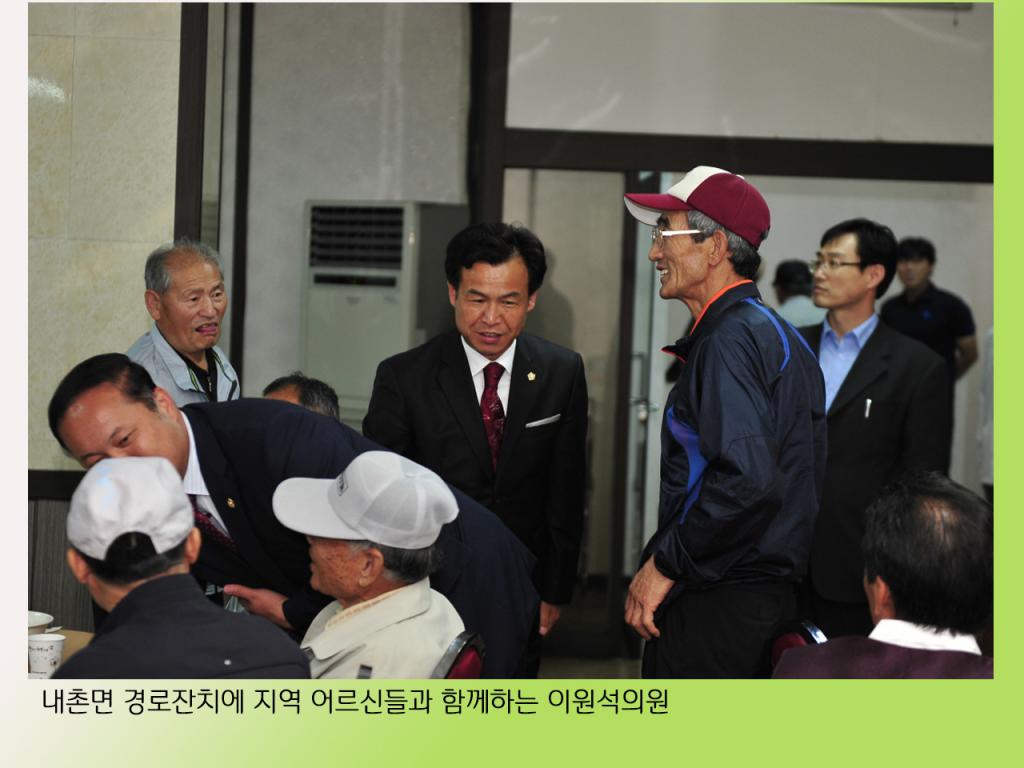 내촌면 경로잔치에 참석한 이원석 의원