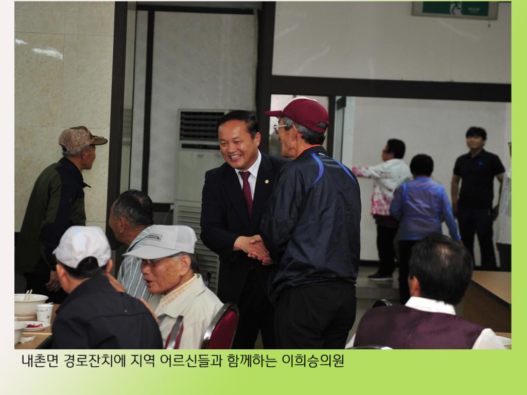 내촌면 경로잔치에 참석한 이희승 의원