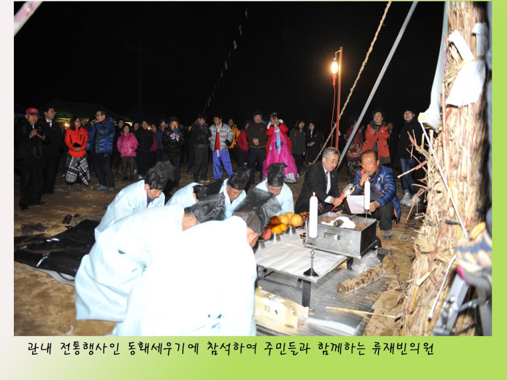 동홰세우기 행사 참석