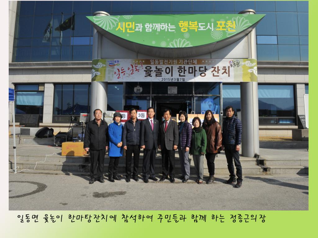 일동면 윷놀이 한마당 참석