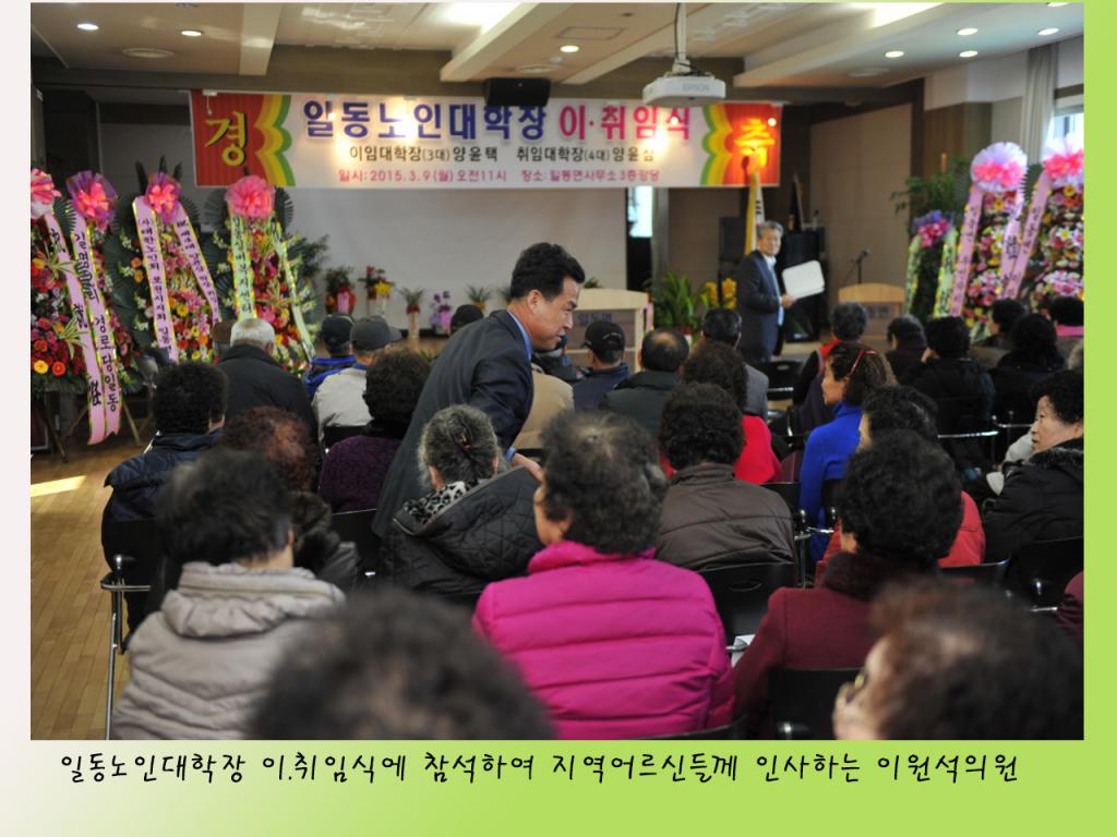 일동노인대학장 이취임식