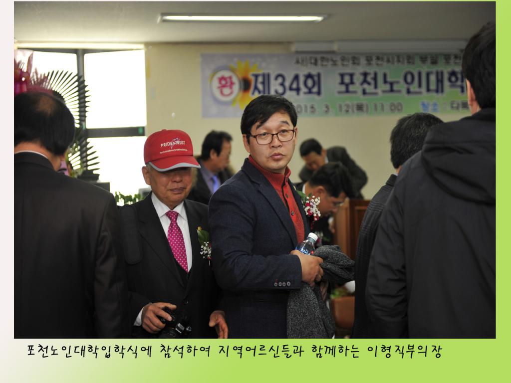 포천노인대학 입학식 참석