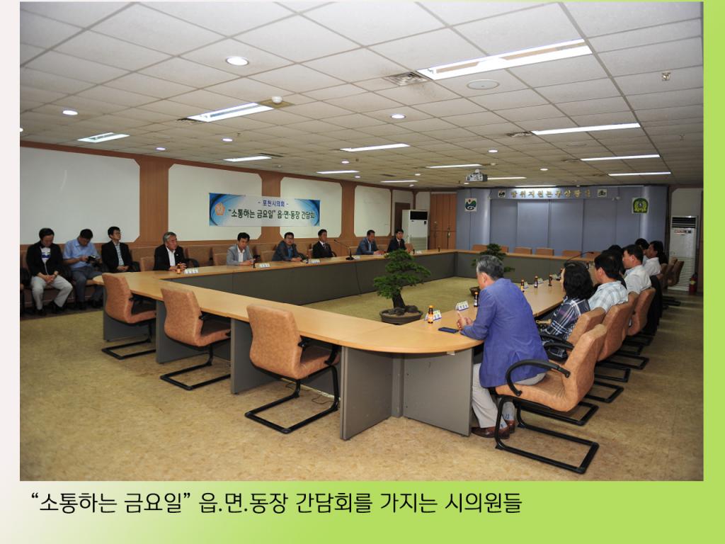 소통하는 금요일관현 읍면동장 간담회