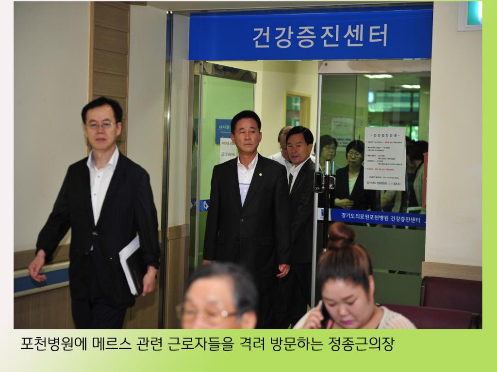 포천병원 메르스 관련 근로자 격려